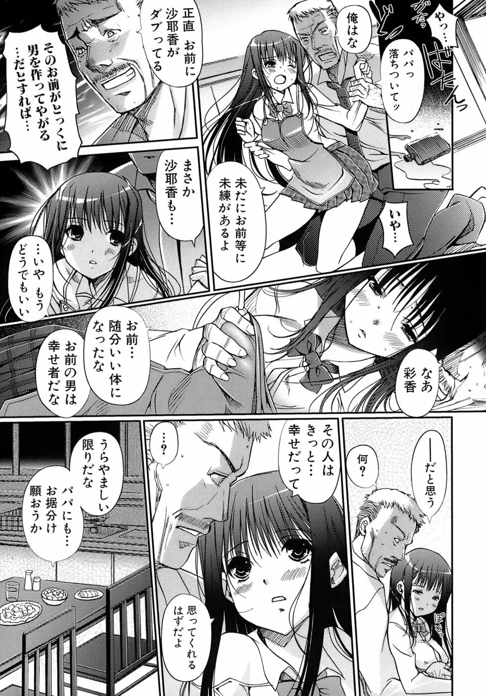 乙女の恋愛情事 Page.100