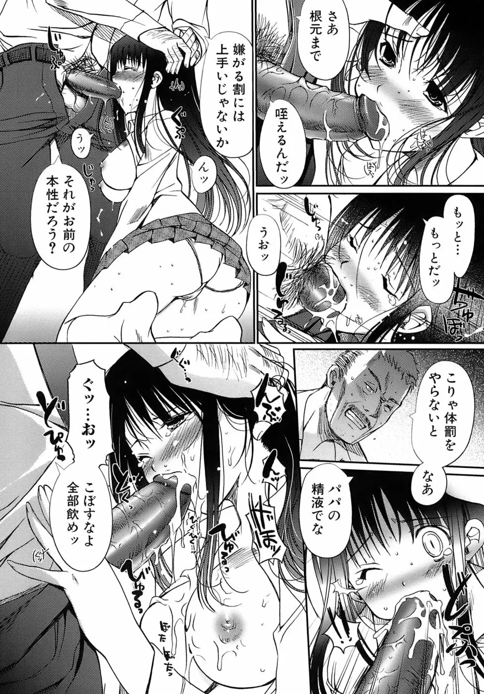 乙女の恋愛情事 Page.103