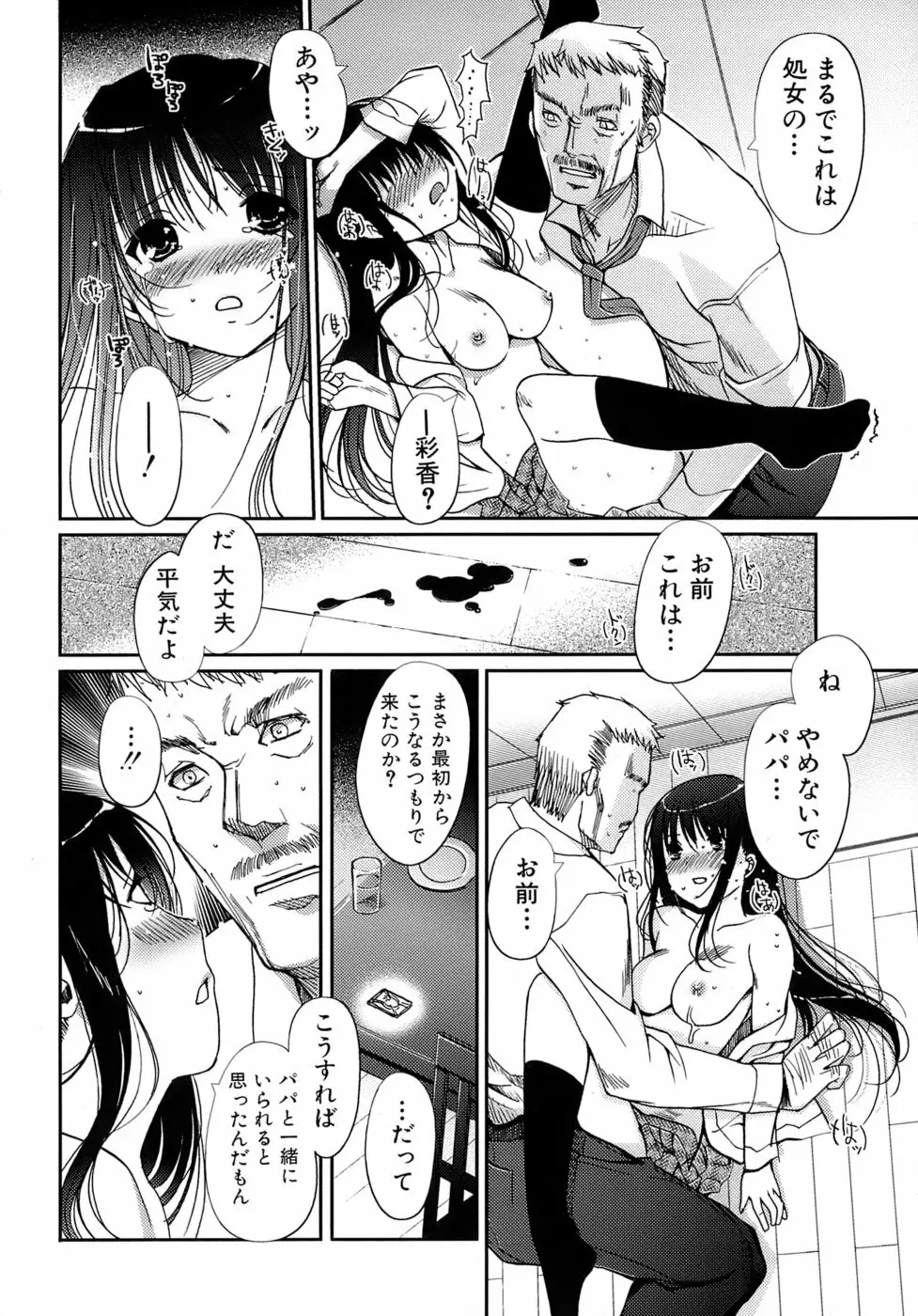 乙女の恋愛情事 Page.107