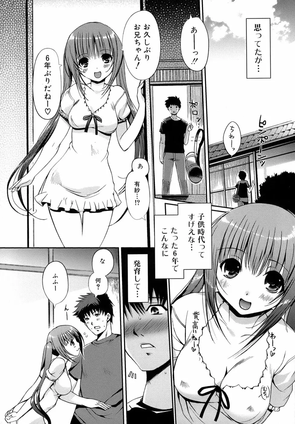 乙女の恋愛情事 Page.11