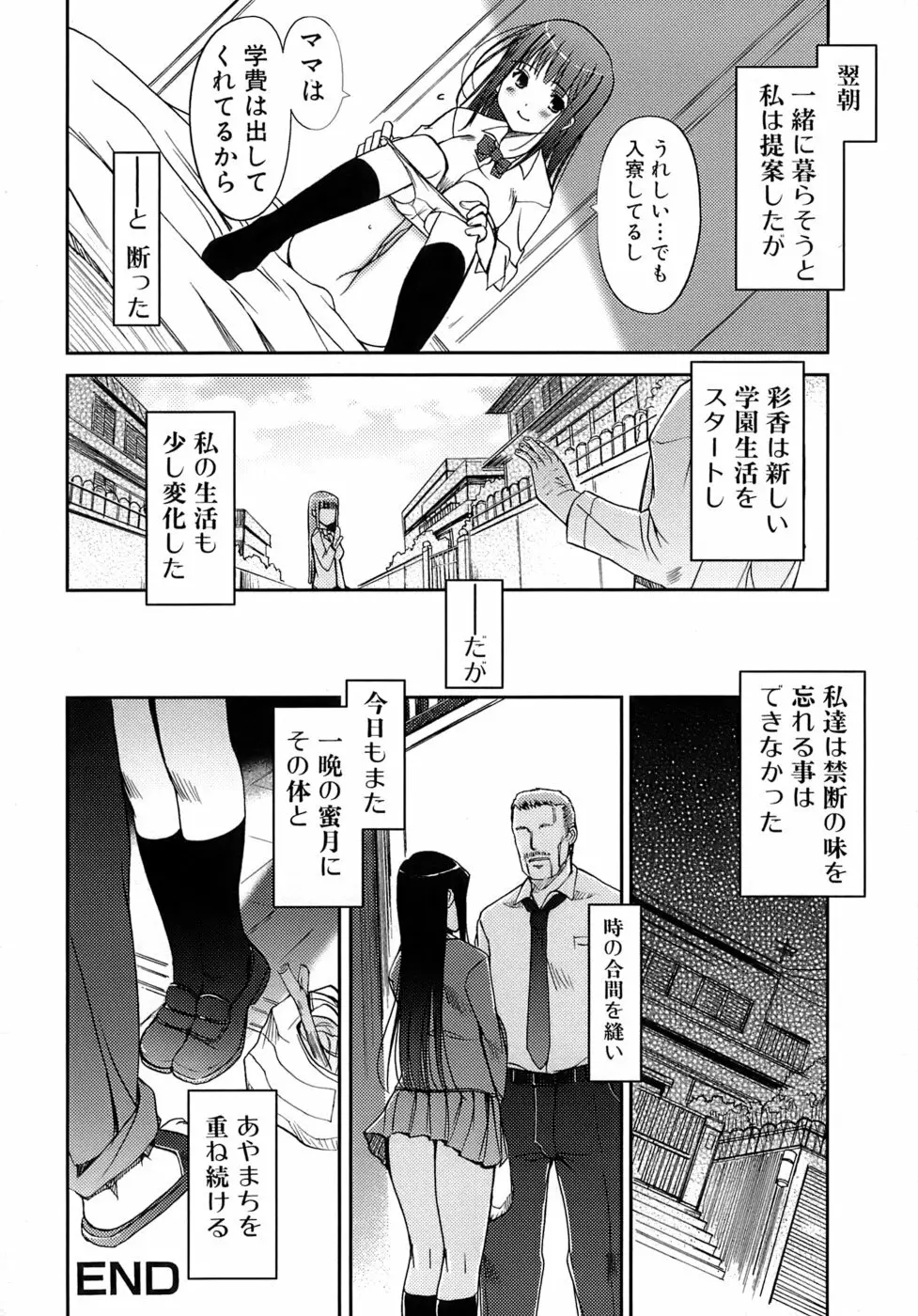 乙女の恋愛情事 Page.113