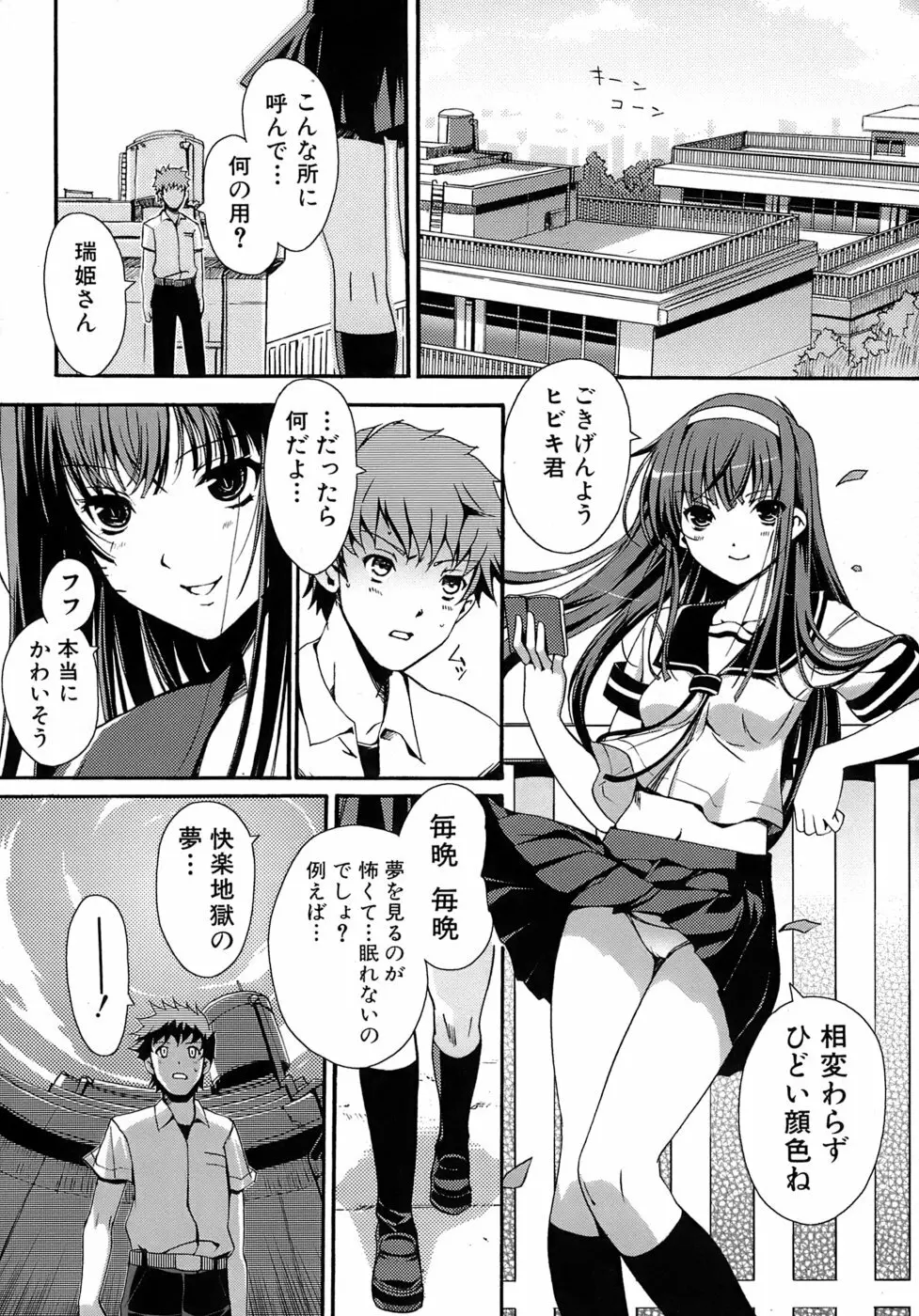 乙女の恋愛情事 Page.117