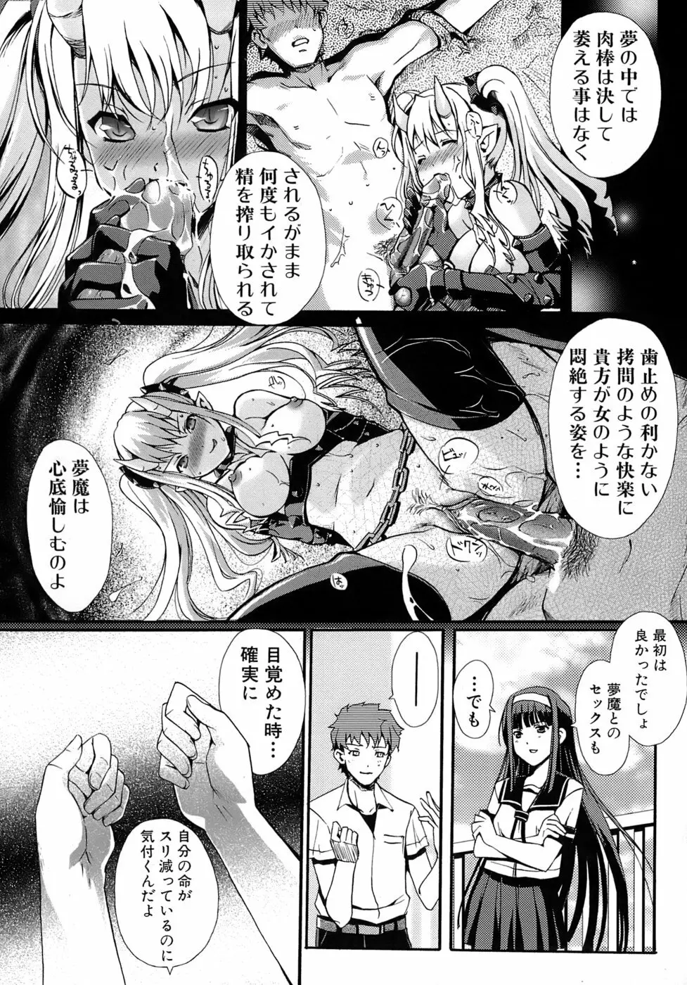 乙女の恋愛情事 Page.118