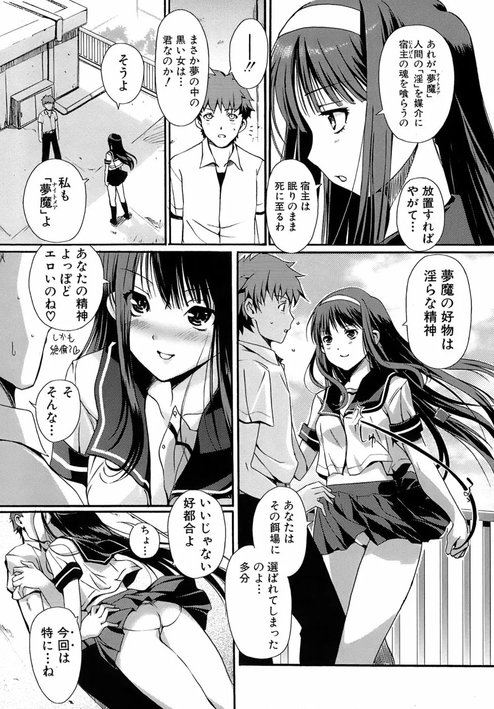 乙女の恋愛情事 Page.119