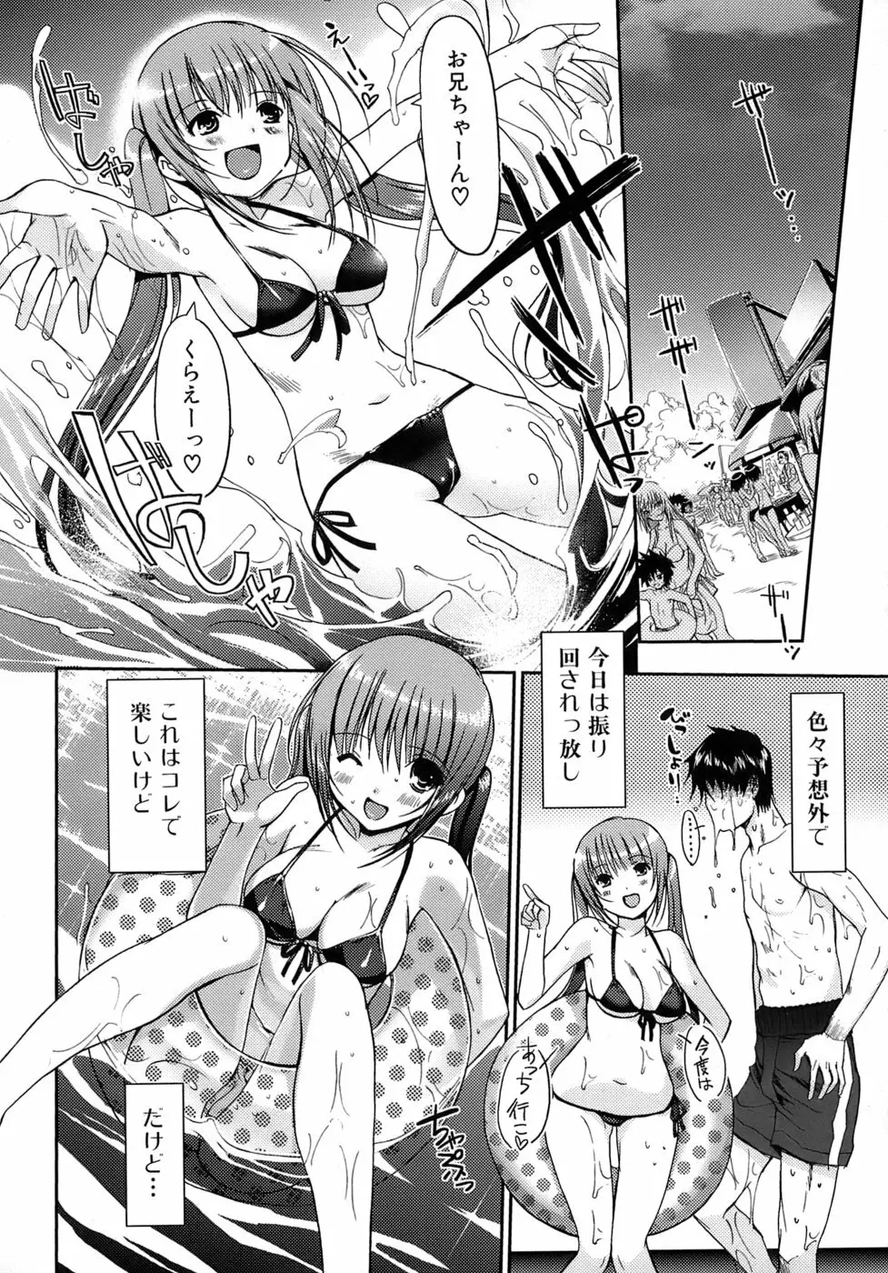 乙女の恋愛情事 Page.13