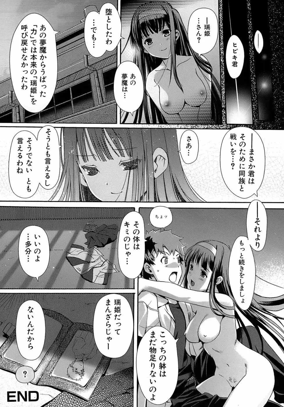 乙女の恋愛情事 Page.133