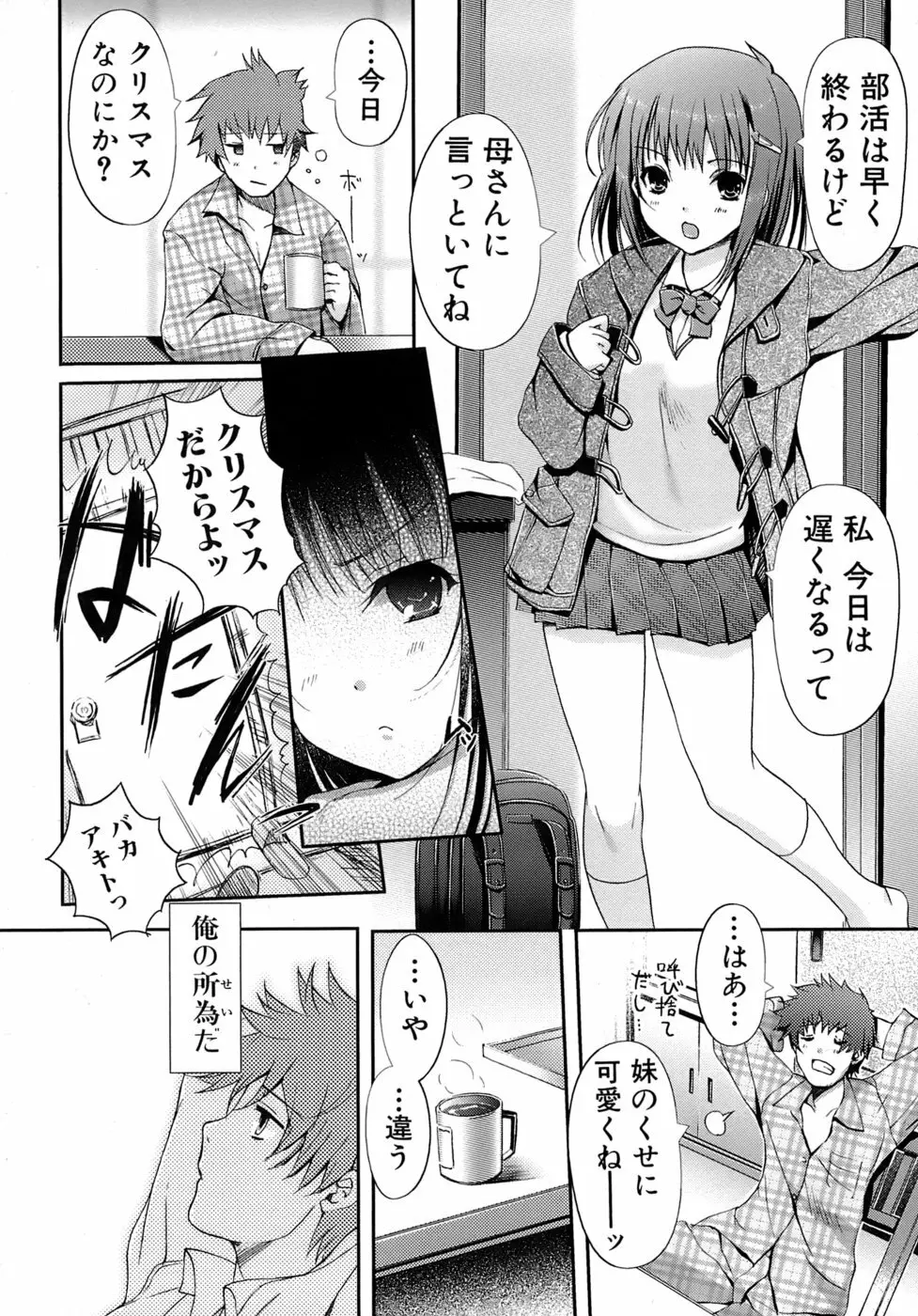 乙女の恋愛情事 Page.135