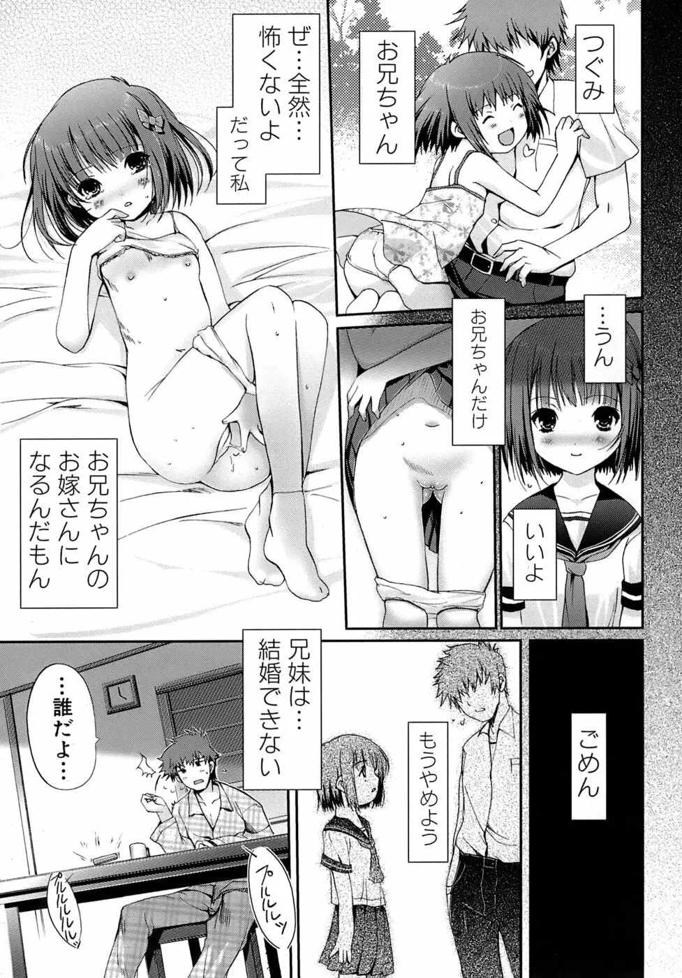 乙女の恋愛情事 Page.136