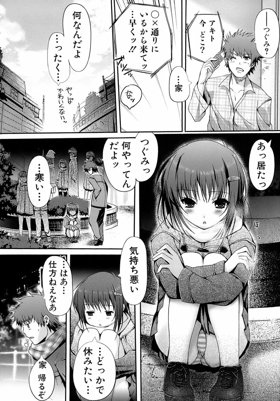 乙女の恋愛情事 Page.137