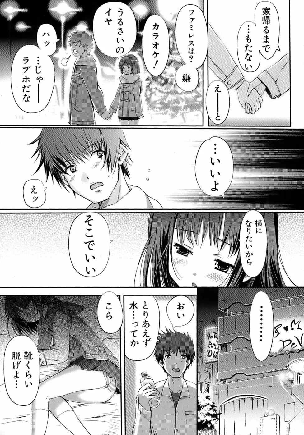 乙女の恋愛情事 Page.138