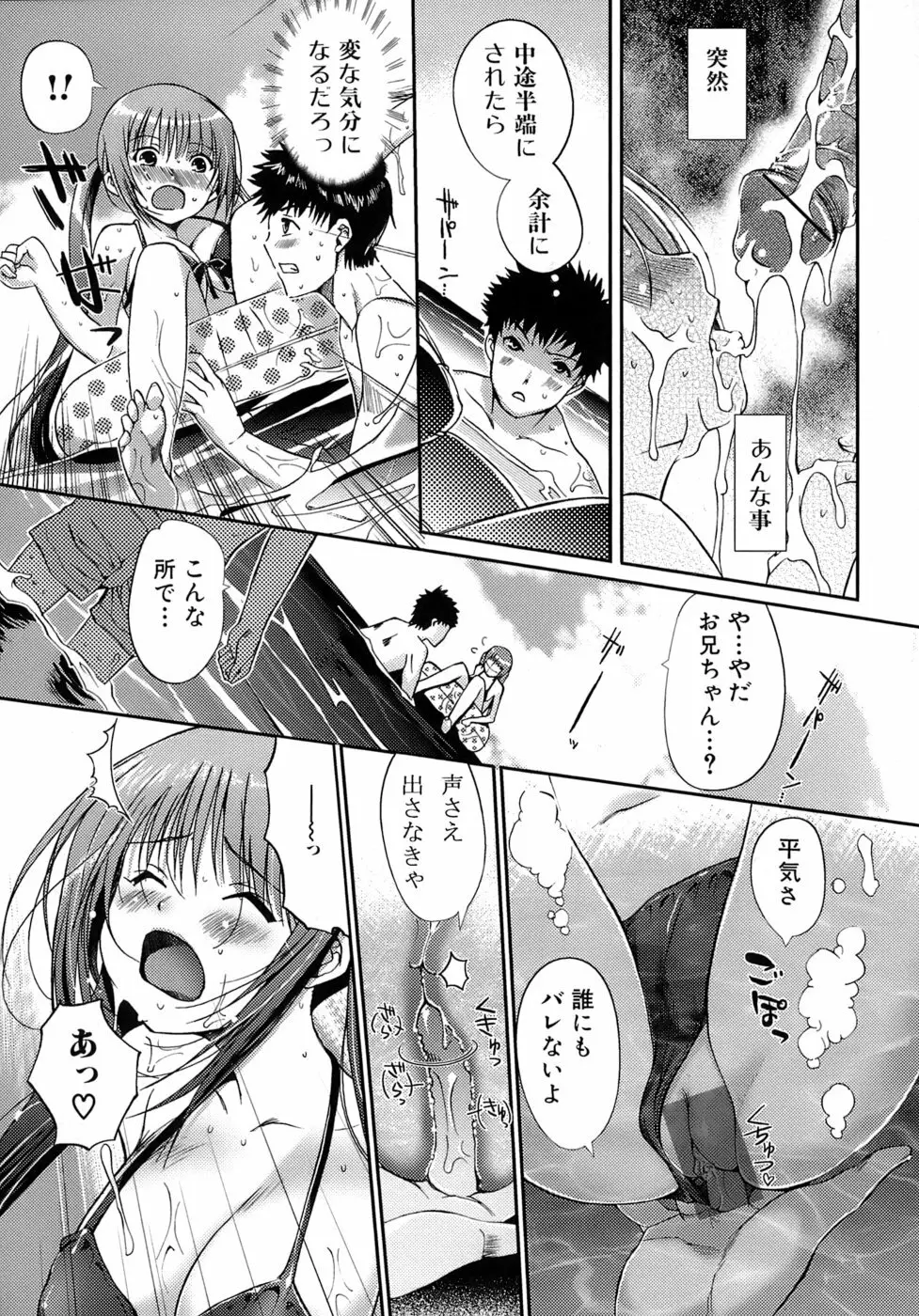 乙女の恋愛情事 Page.14