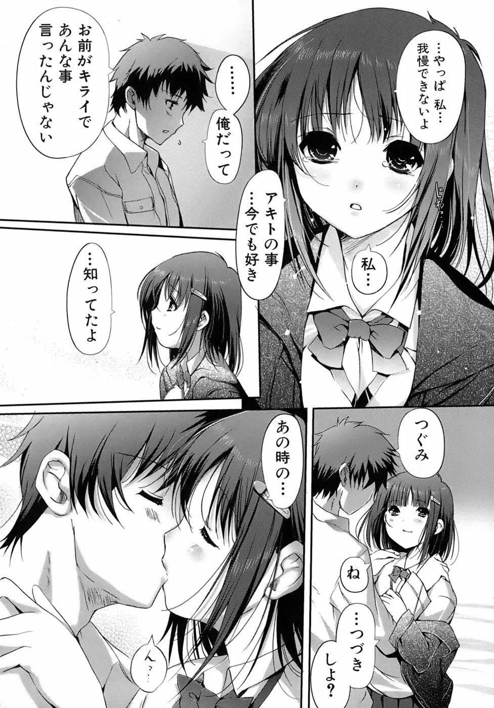 乙女の恋愛情事 Page.140