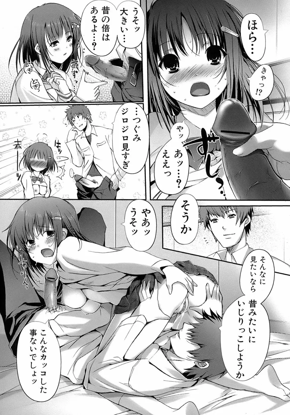 乙女の恋愛情事 Page.142