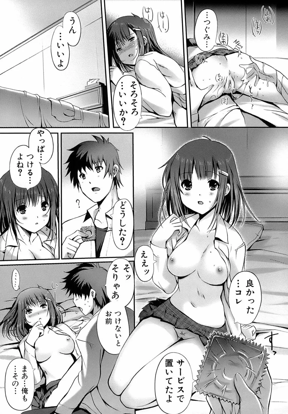 乙女の恋愛情事 Page.145