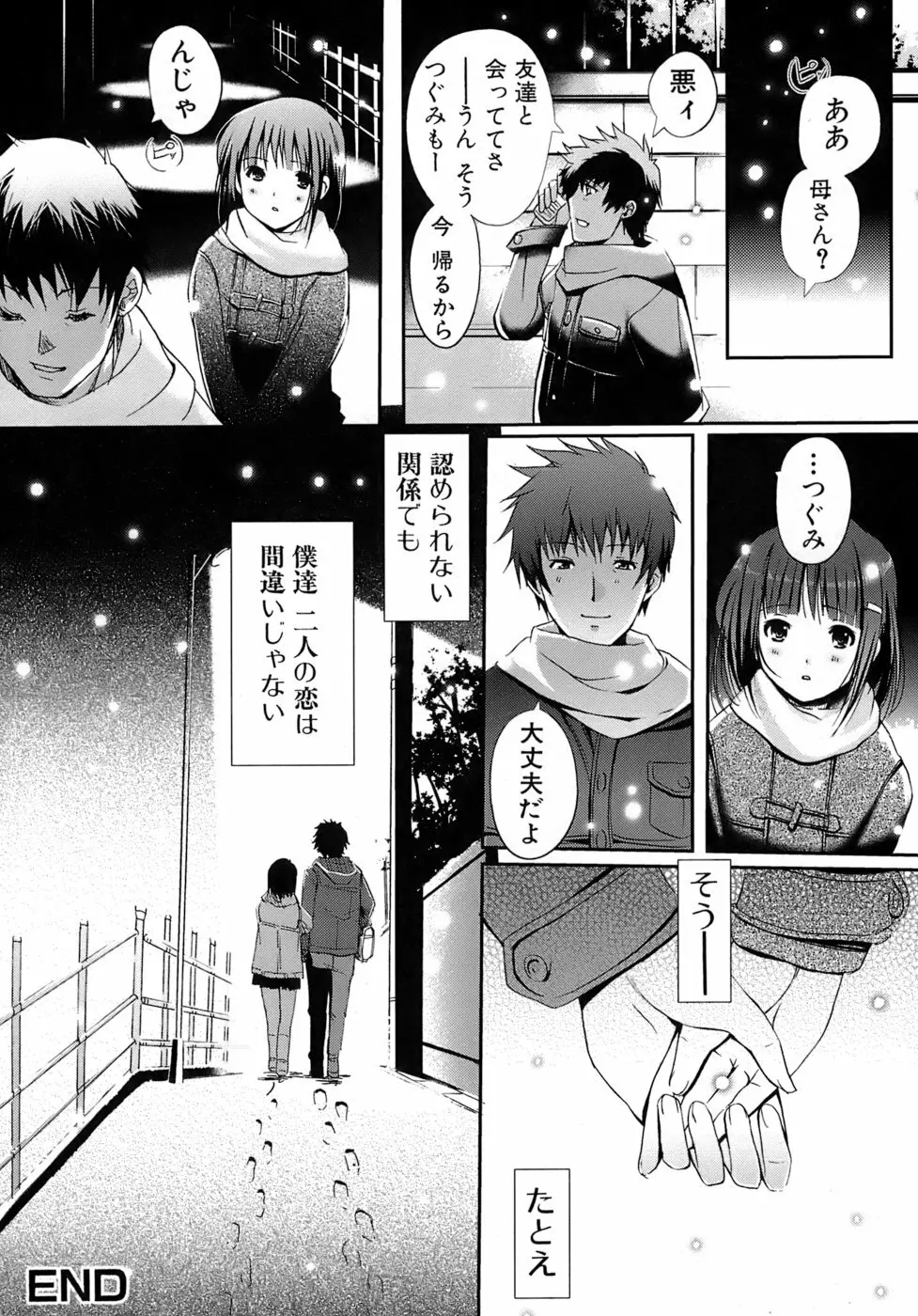 乙女の恋愛情事 Page.151
