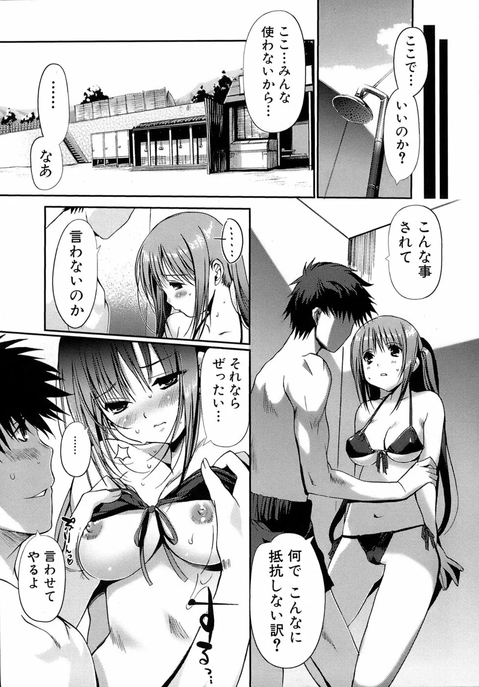乙女の恋愛情事 Page.16