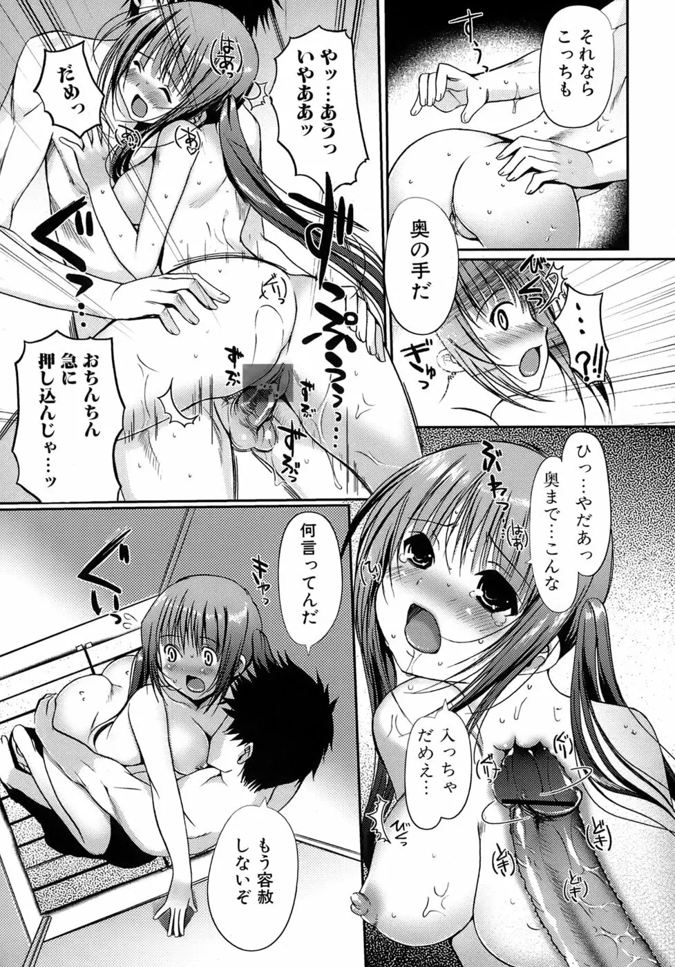 乙女の恋愛情事 Page.20