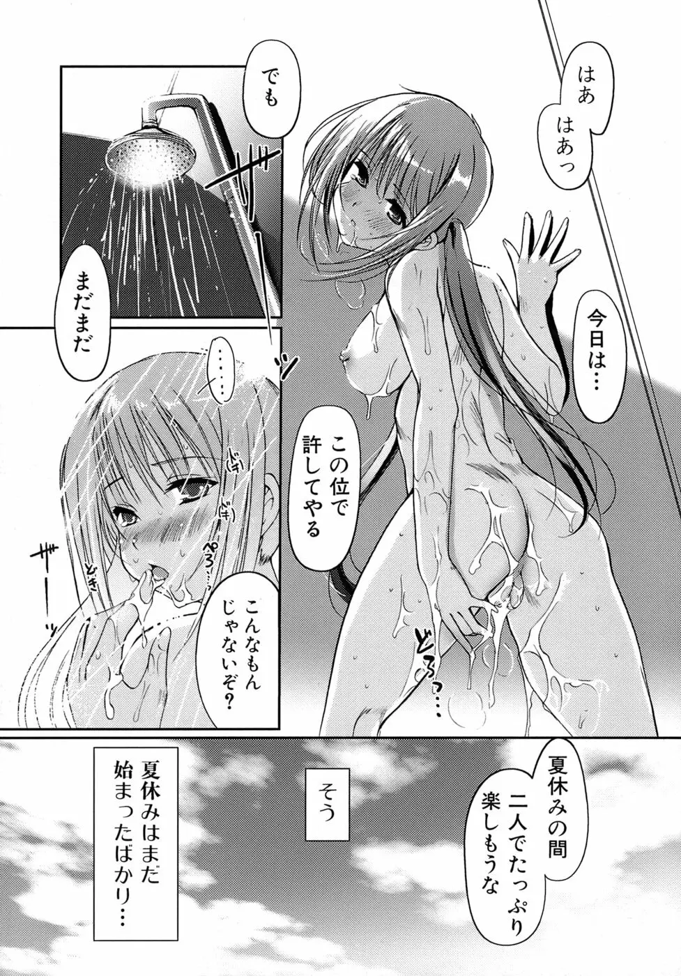 乙女の恋愛情事 Page.24