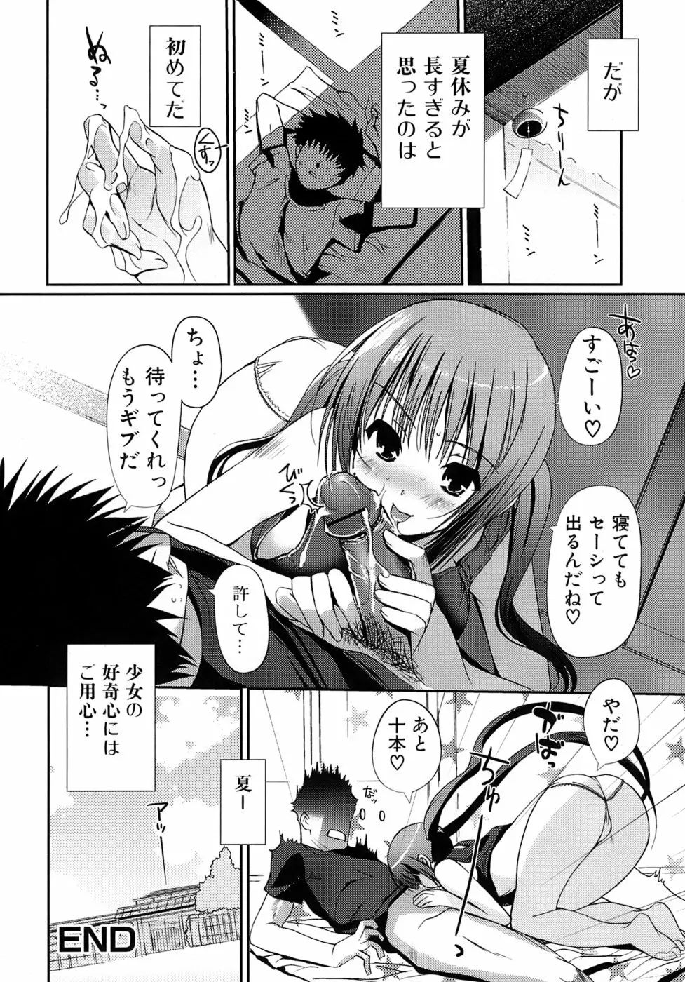 乙女の恋愛情事 Page.25