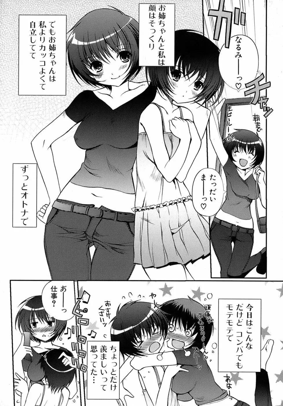 乙女の恋愛情事 Page.26