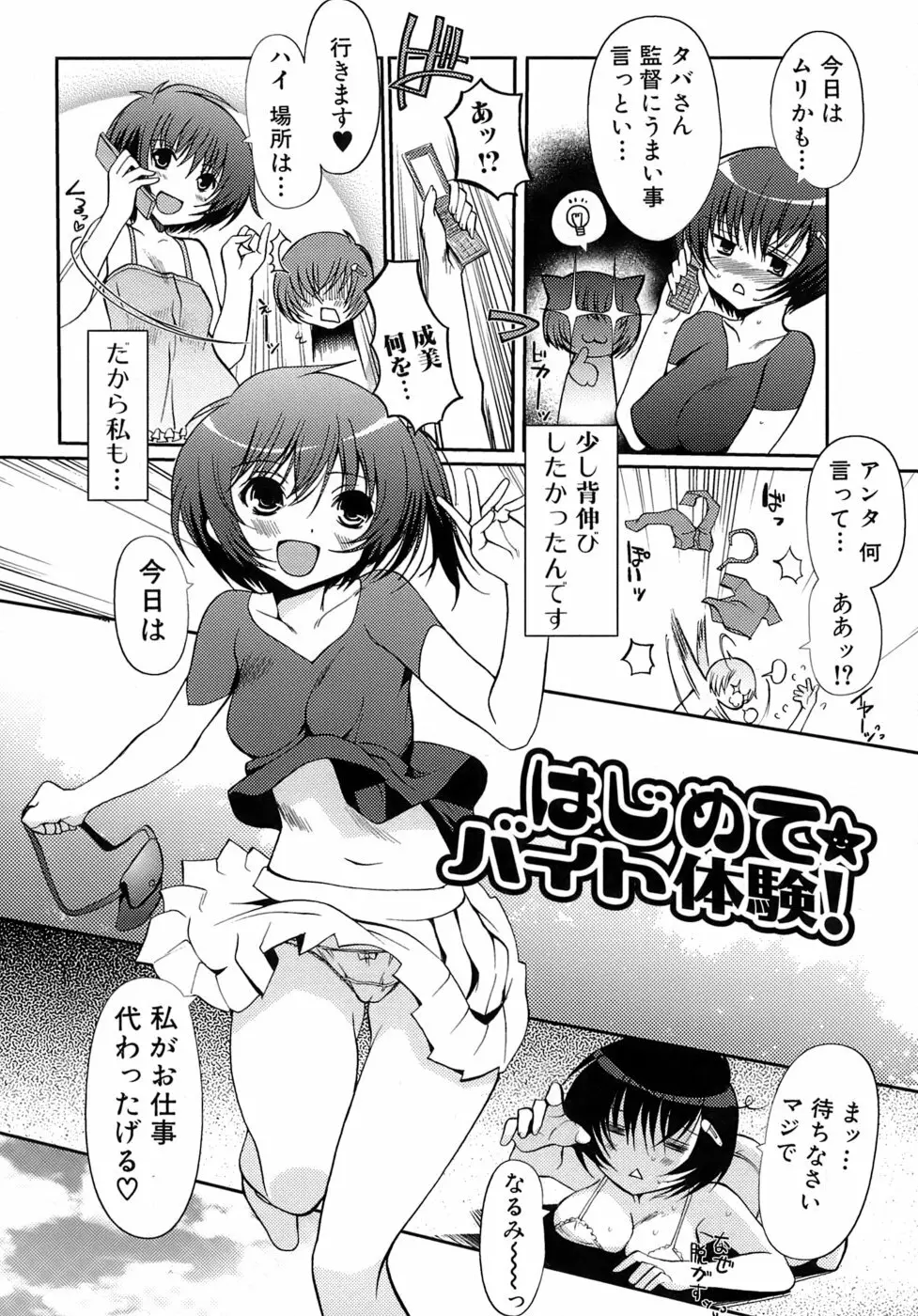 乙女の恋愛情事 Page.27