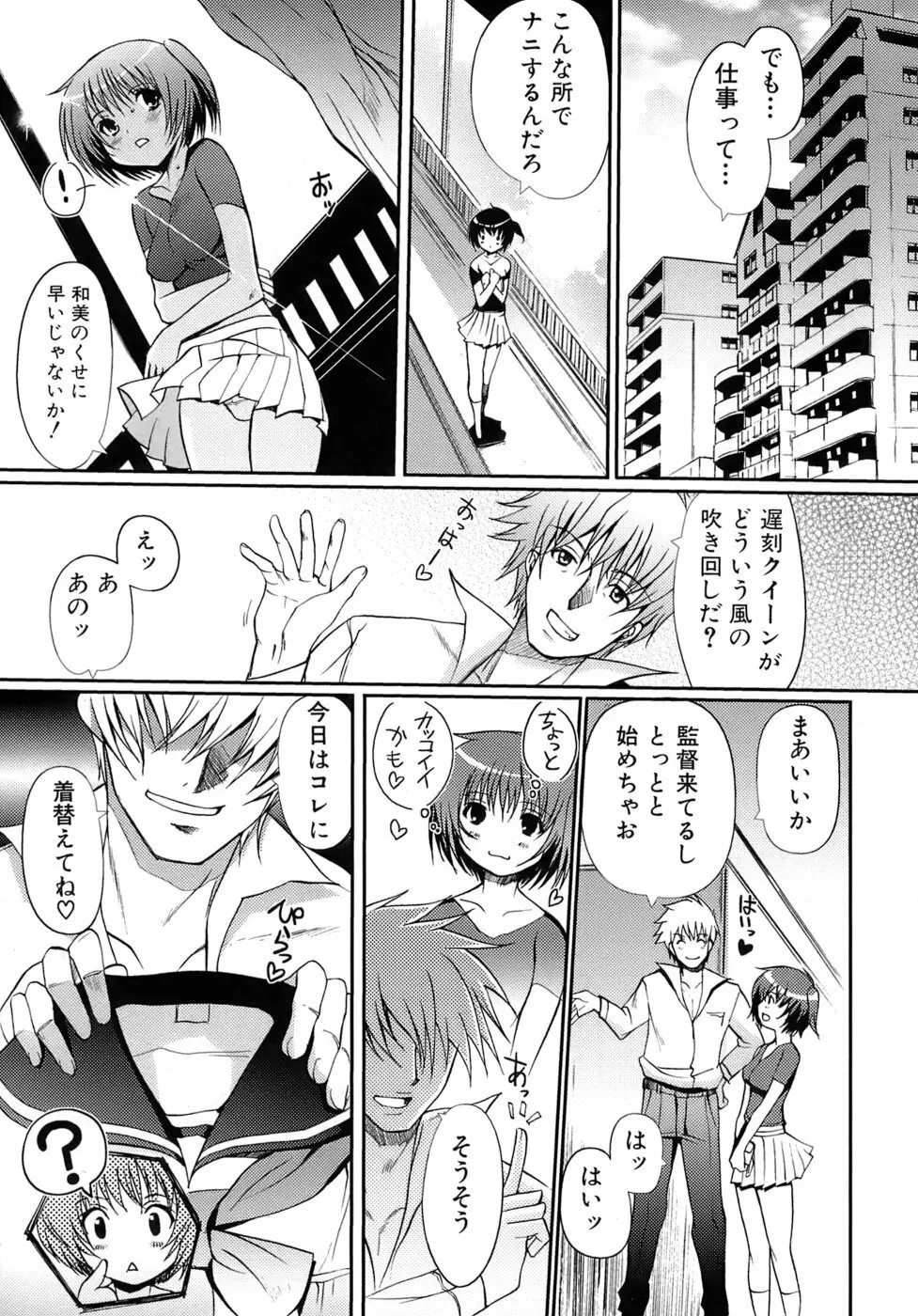 乙女の恋愛情事 Page.28
