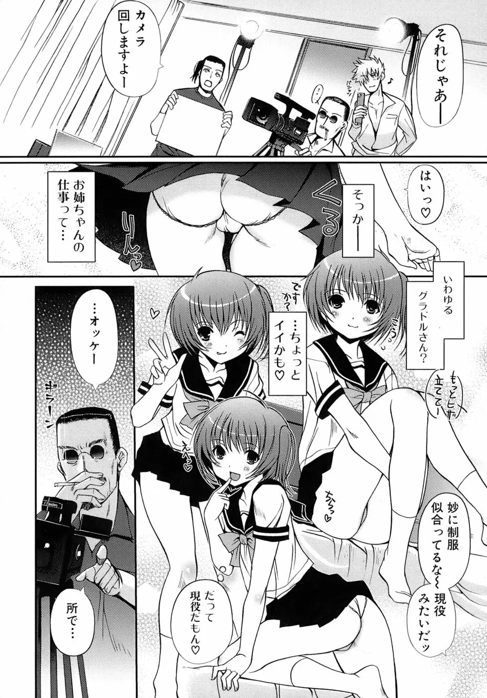 乙女の恋愛情事 Page.29