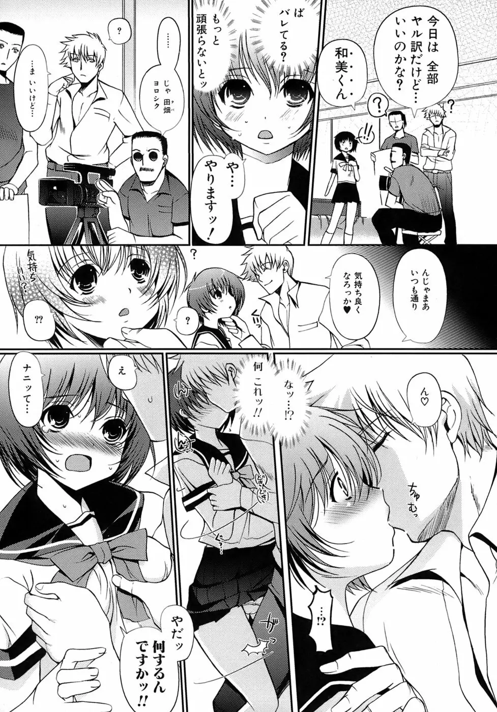 乙女の恋愛情事 Page.30