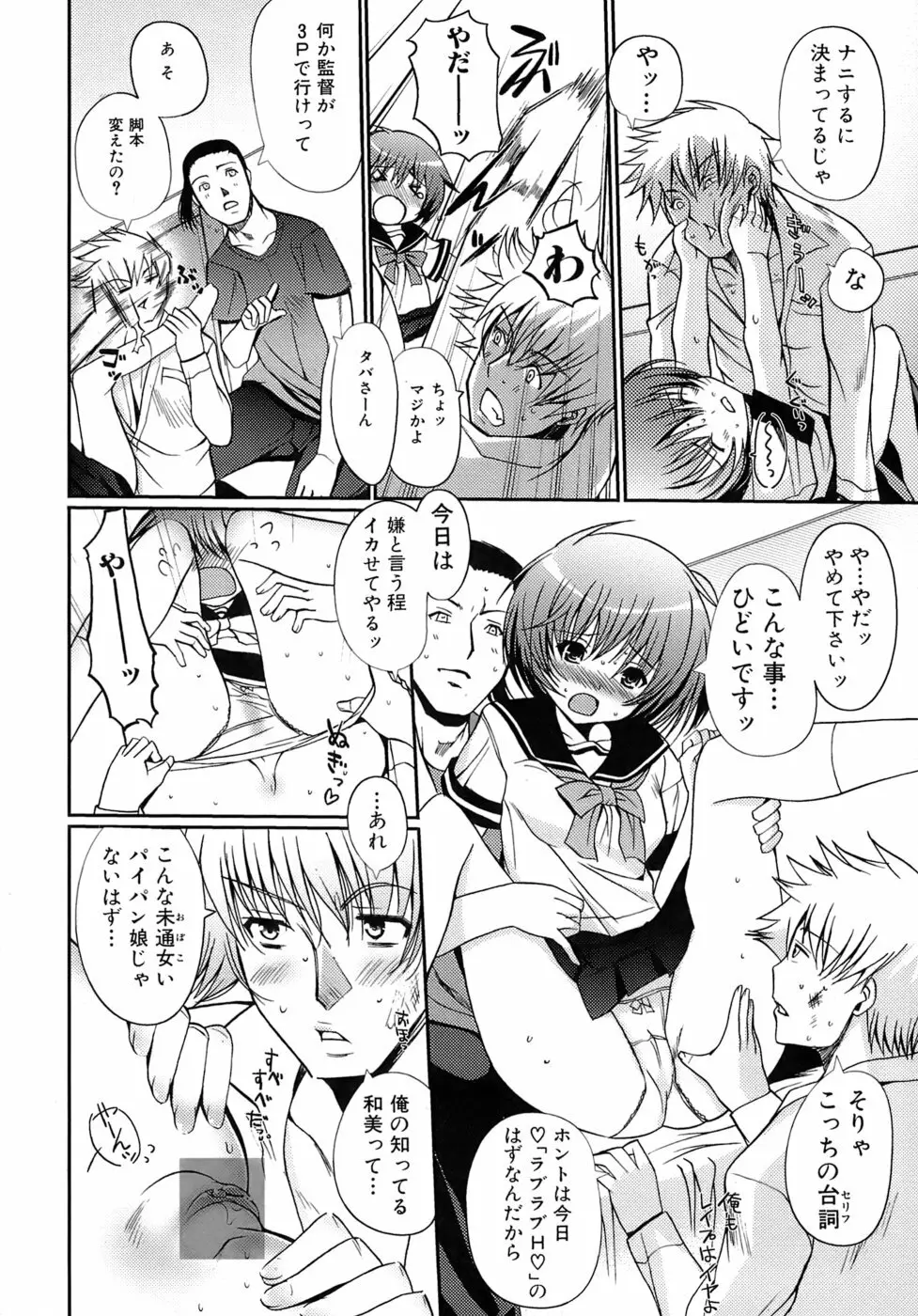 乙女の恋愛情事 Page.31