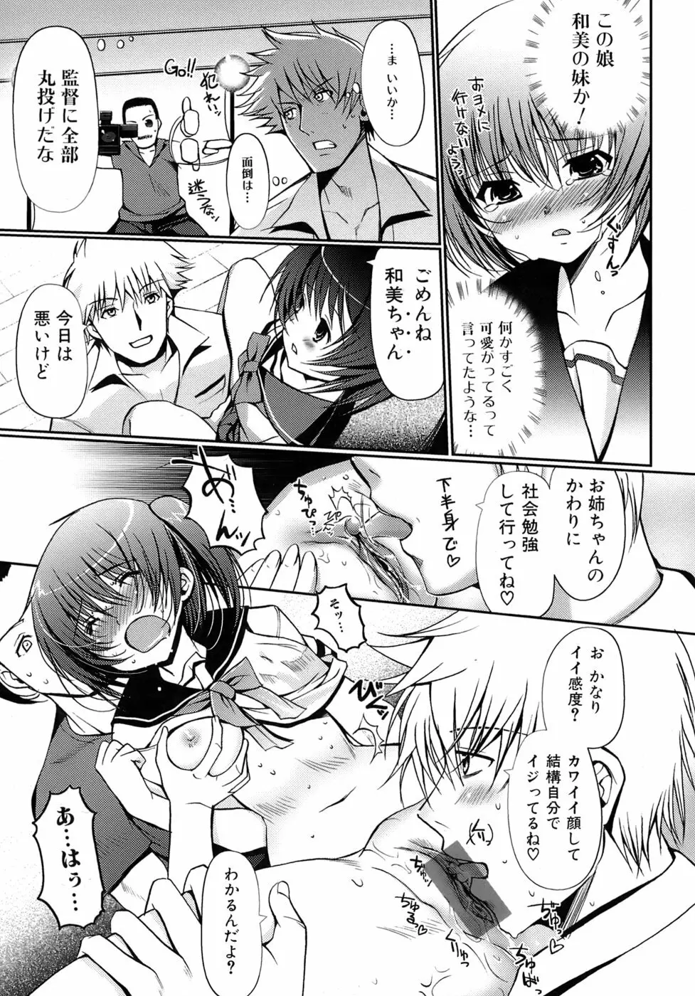 乙女の恋愛情事 Page.32