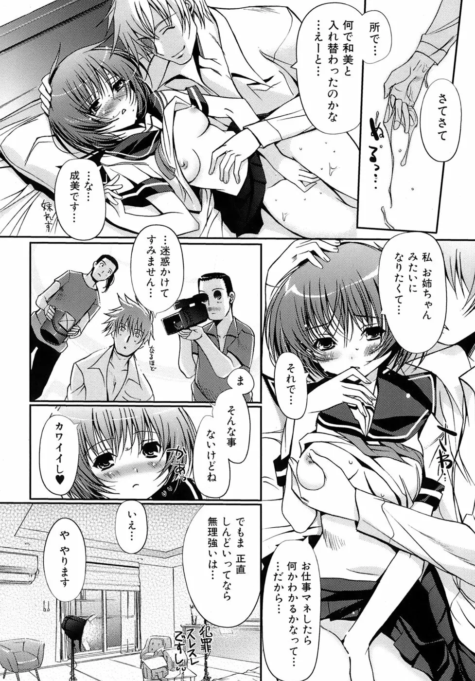 乙女の恋愛情事 Page.35