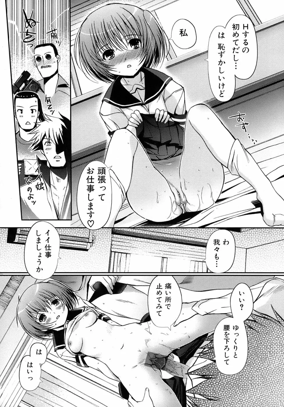 乙女の恋愛情事 Page.36