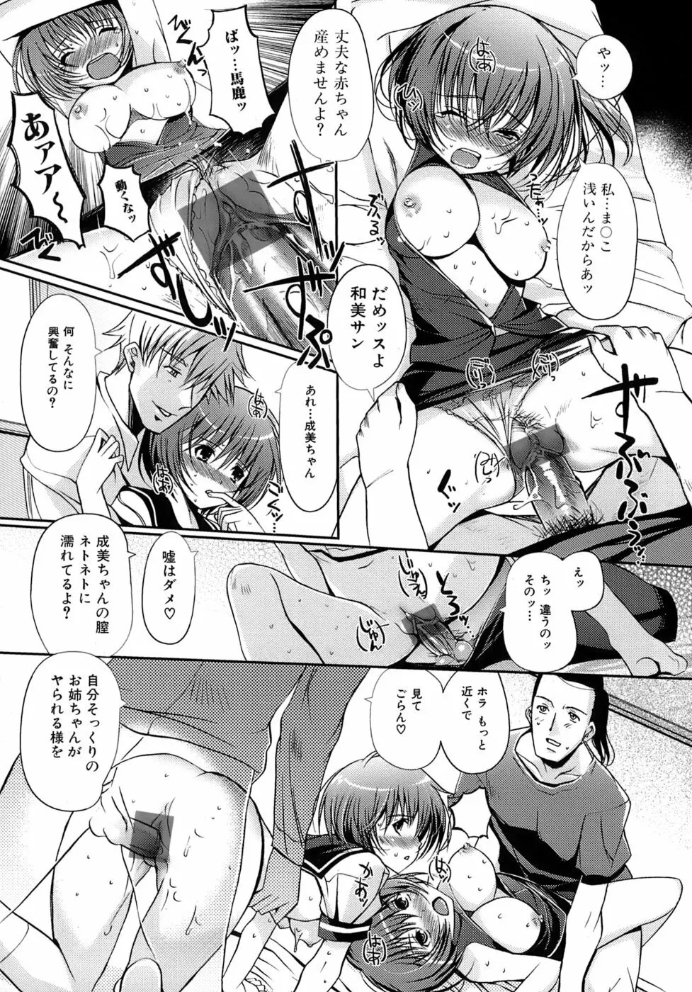 乙女の恋愛情事 Page.40