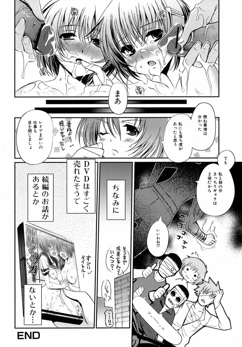乙女の恋愛情事 Page.43