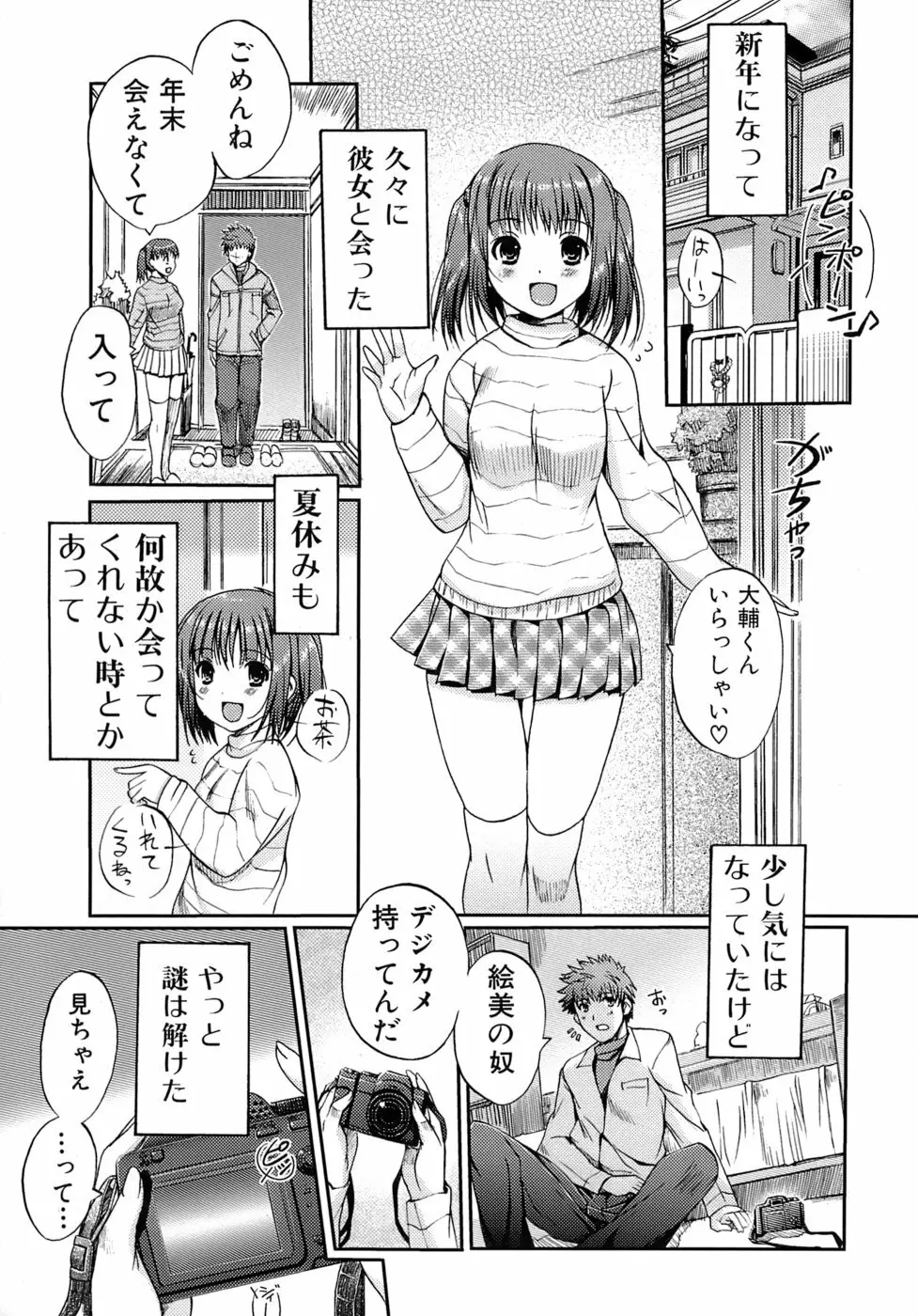 乙女の恋愛情事 Page.44