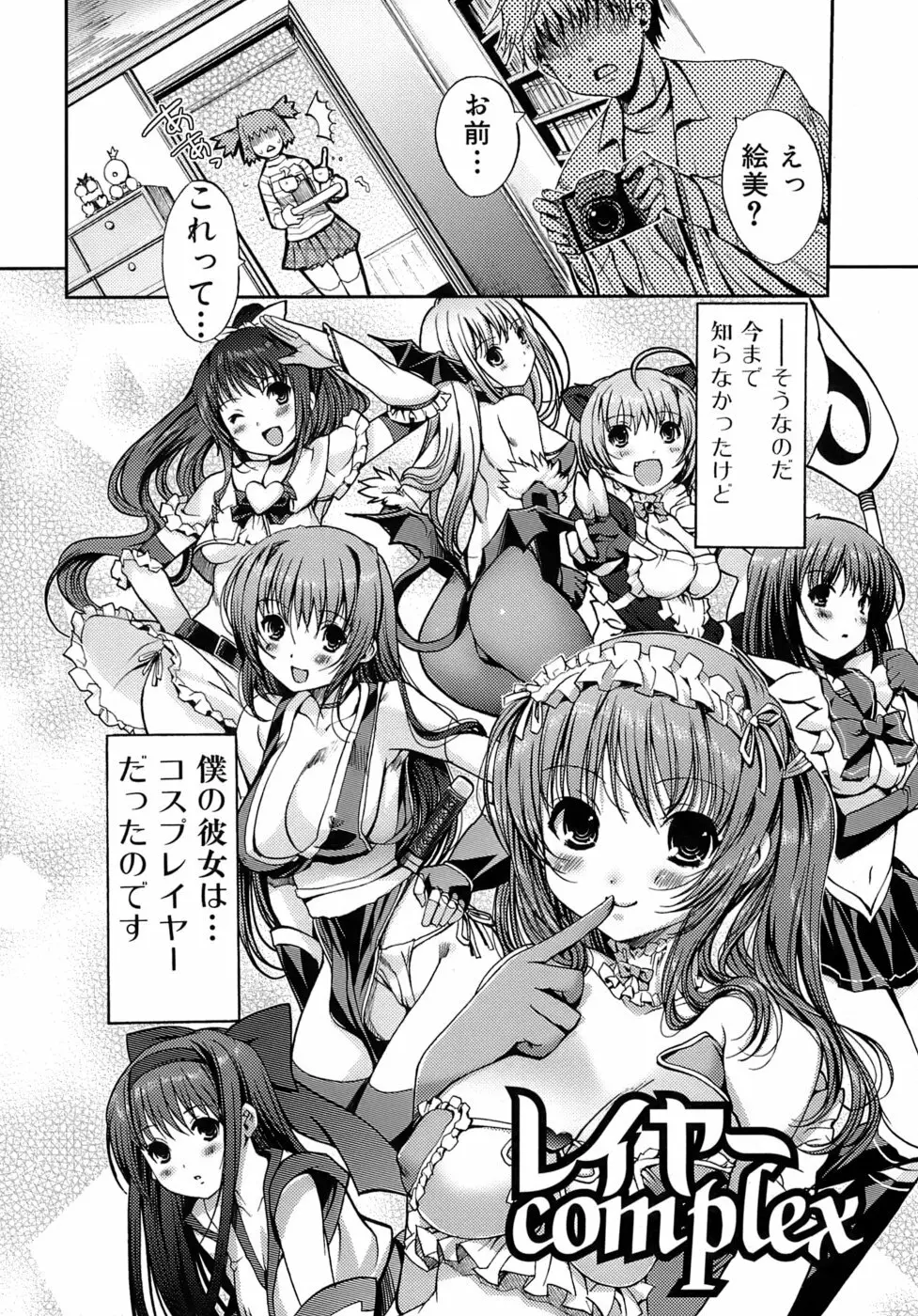 乙女の恋愛情事 Page.45