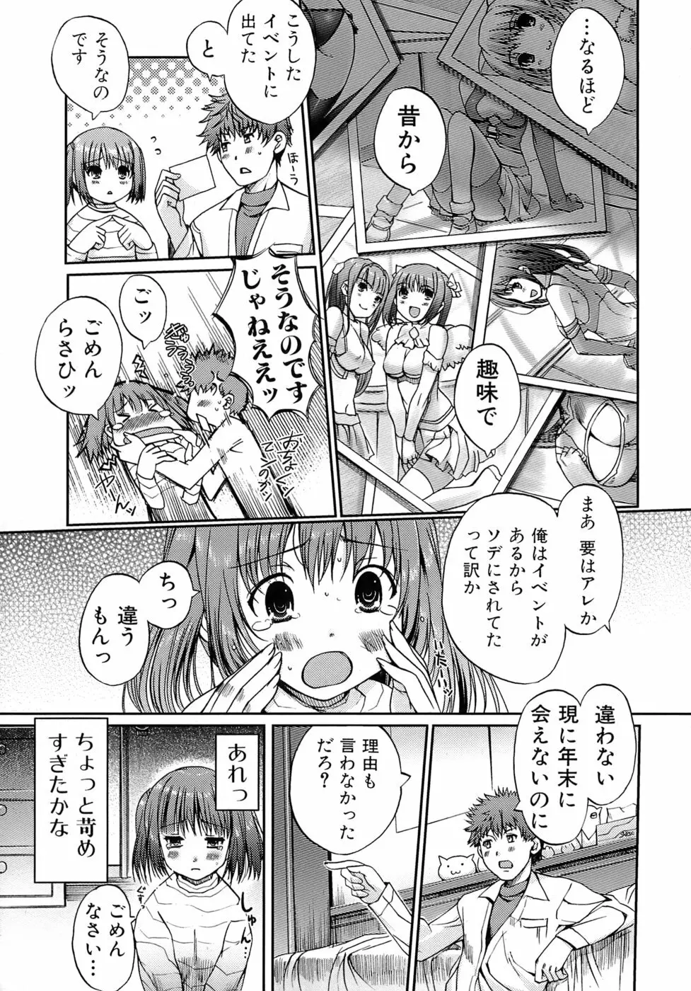 乙女の恋愛情事 Page.46