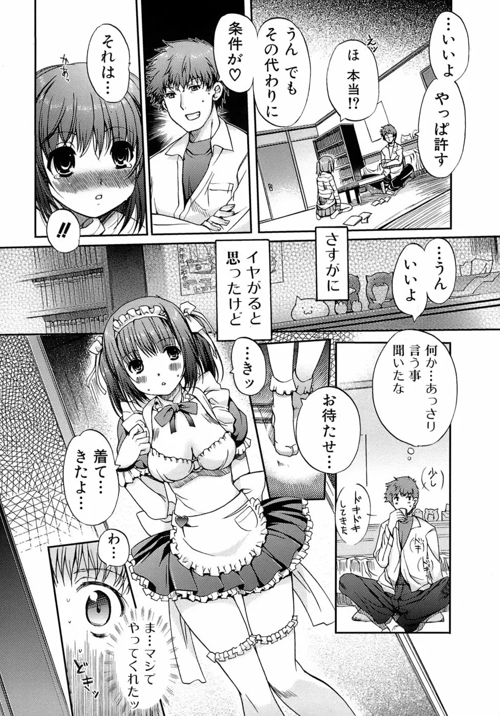 乙女の恋愛情事 Page.47