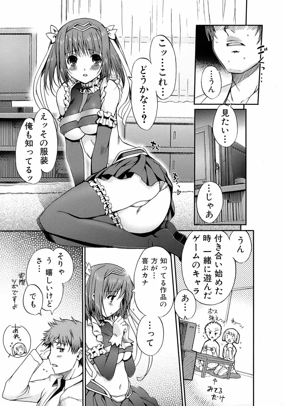 乙女の恋愛情事 Page.49
