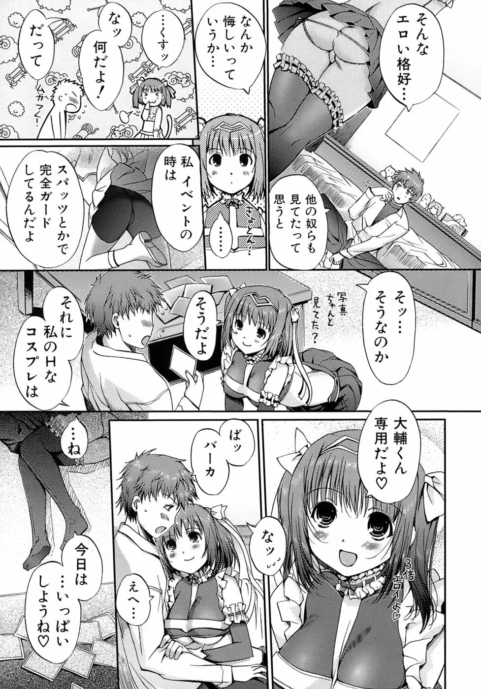 乙女の恋愛情事 Page.50