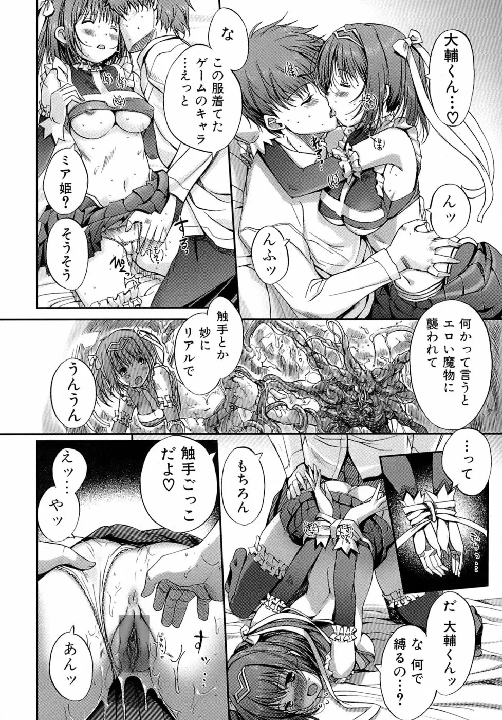 乙女の恋愛情事 Page.51