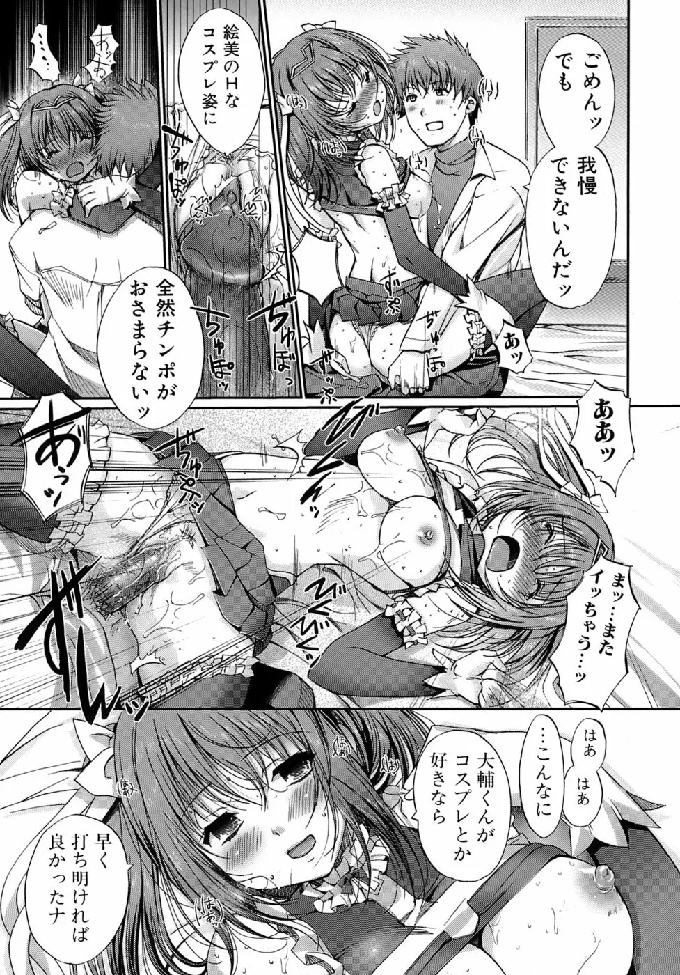 乙女の恋愛情事 Page.56