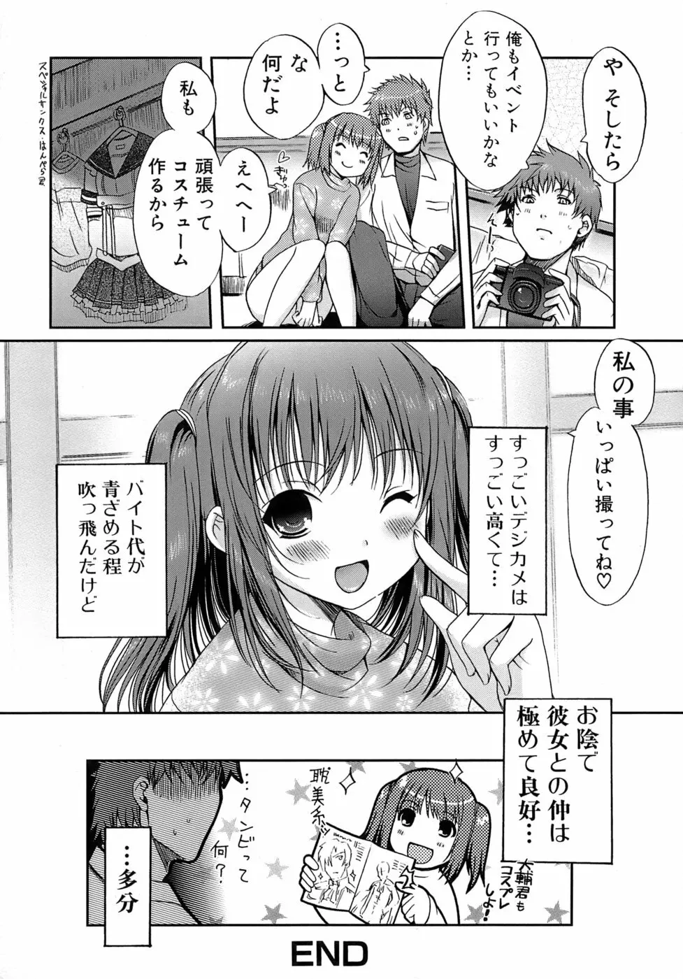 乙女の恋愛情事 Page.61