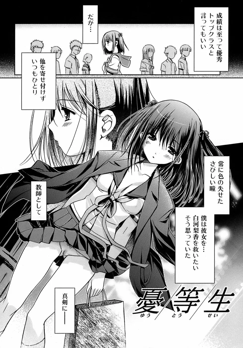 乙女の恋愛情事 Page.63
