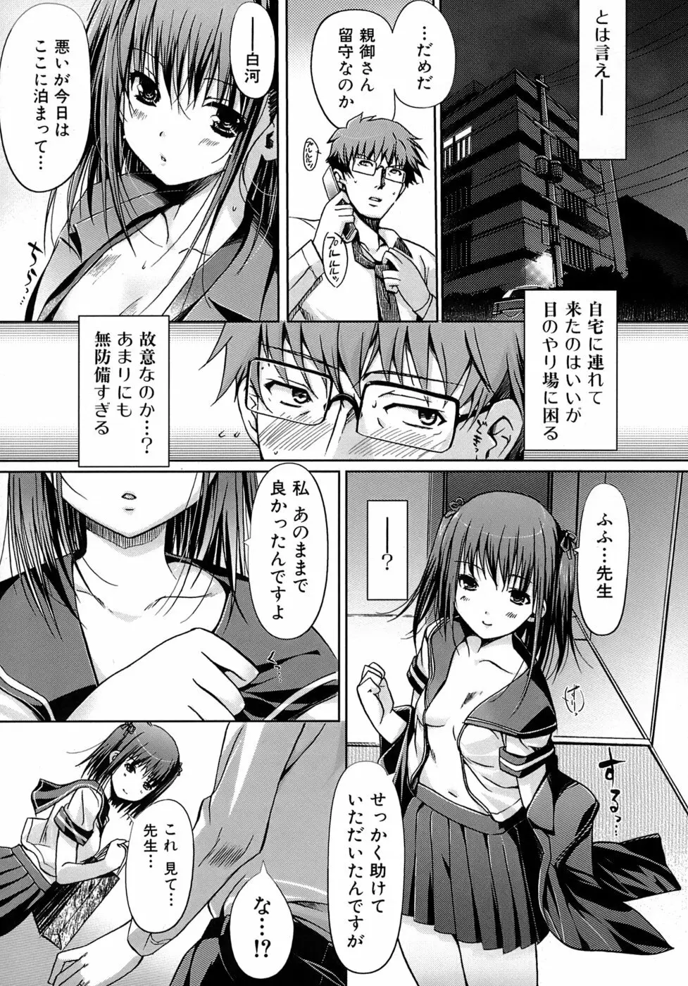 乙女の恋愛情事 Page.64