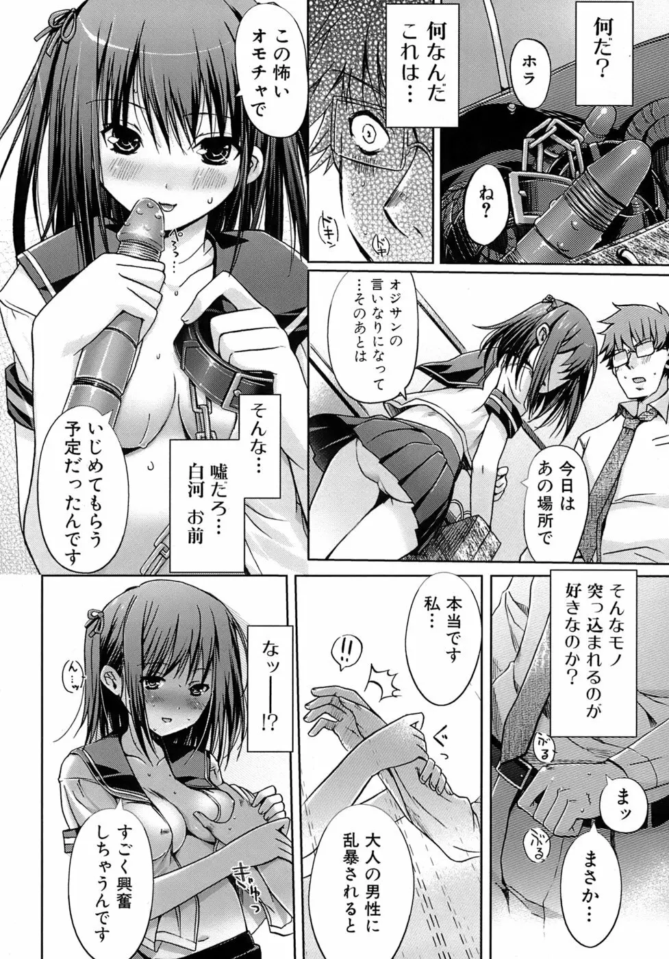 乙女の恋愛情事 Page.65