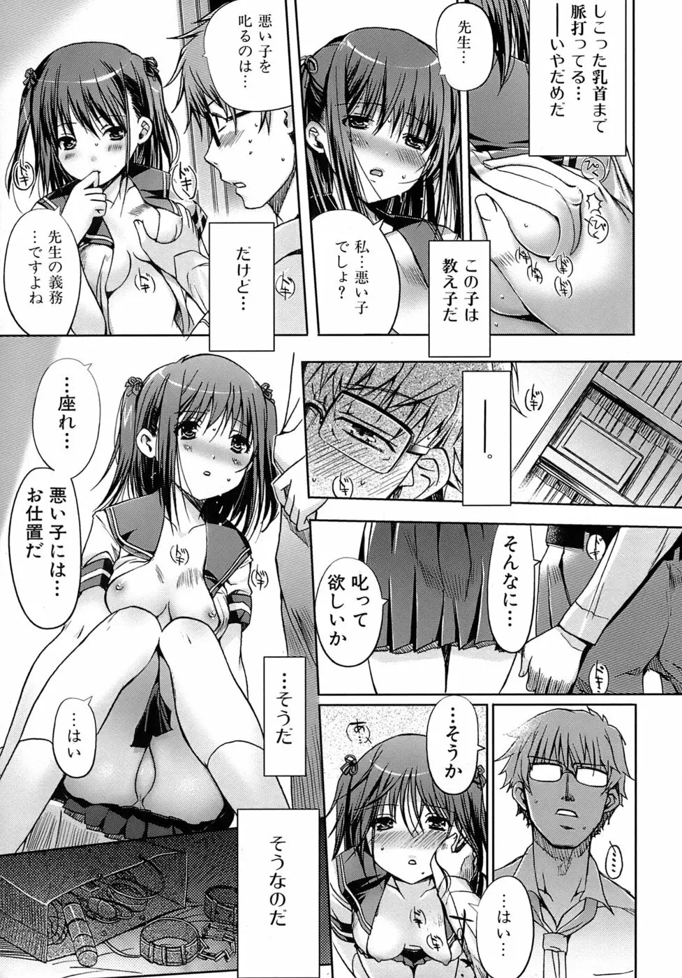 乙女の恋愛情事 Page.66