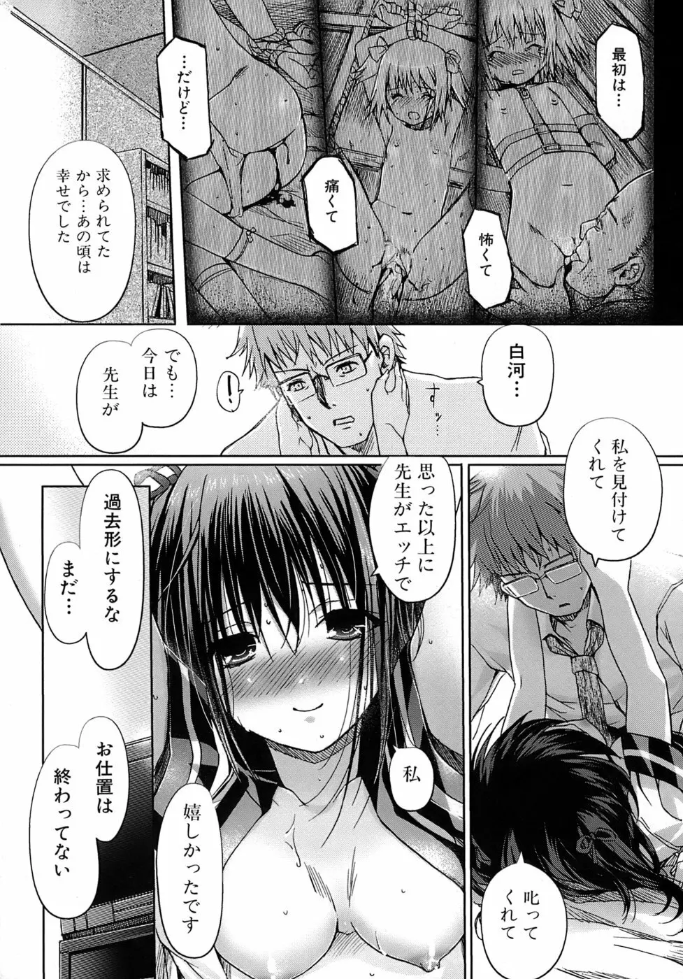 乙女の恋愛情事 Page.74
