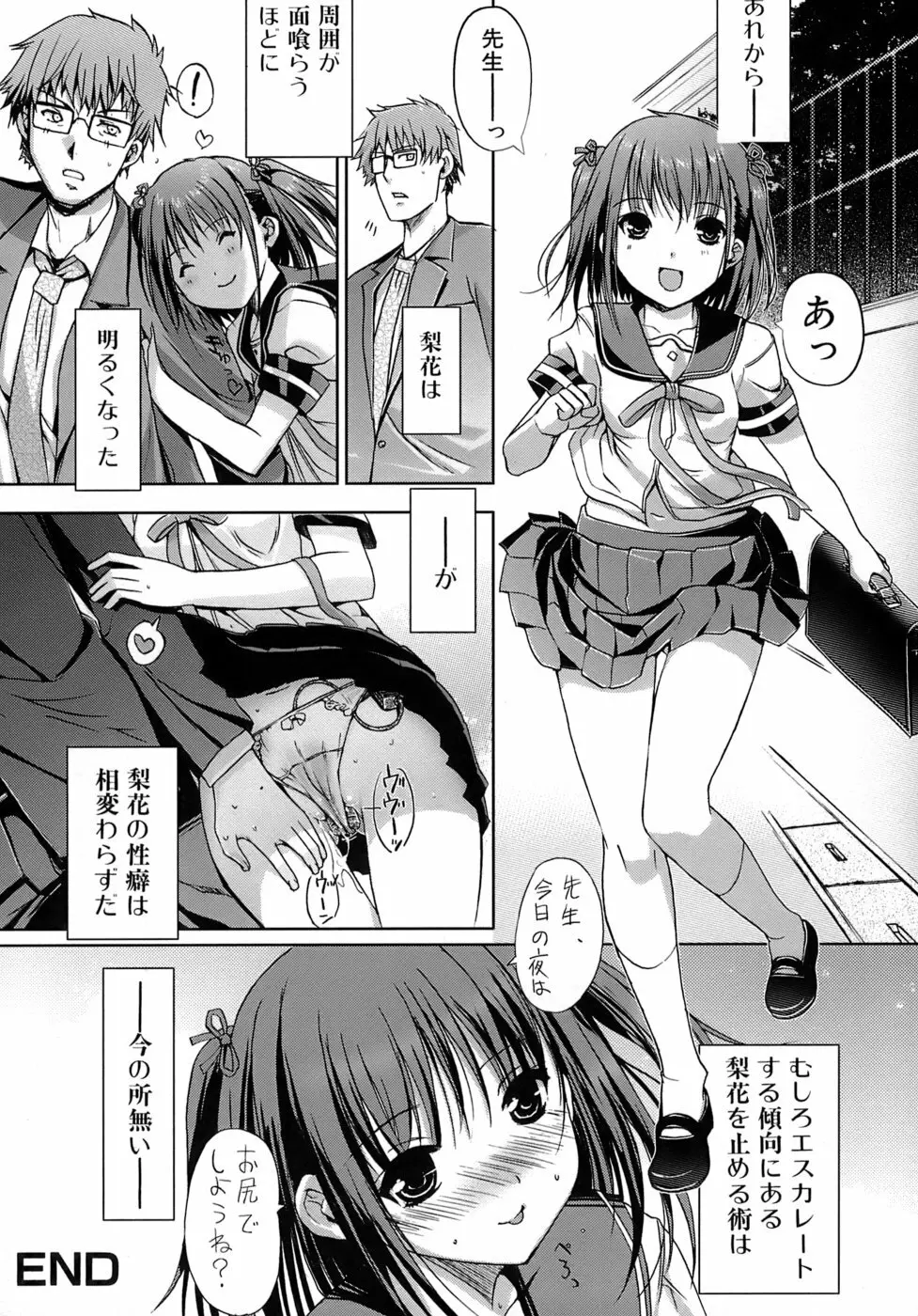 乙女の恋愛情事 Page.79