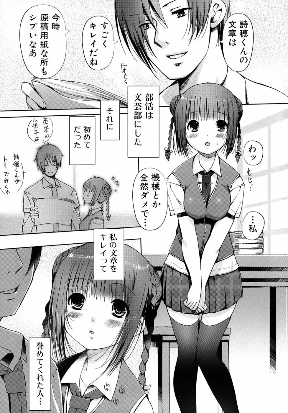 乙女の恋愛情事 Page.83